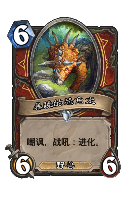 暴躁的恐角龙
