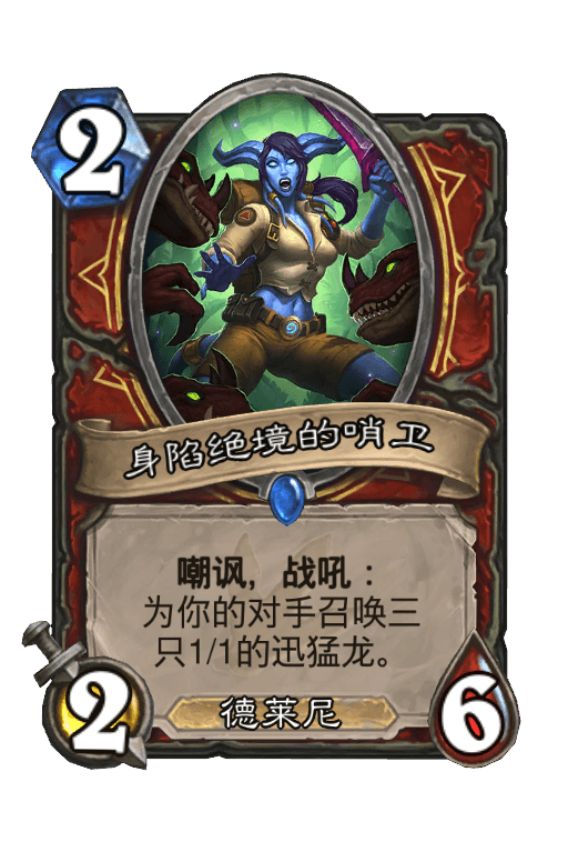 身陷绝境的哨卫