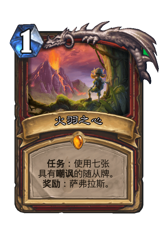 火羽之心