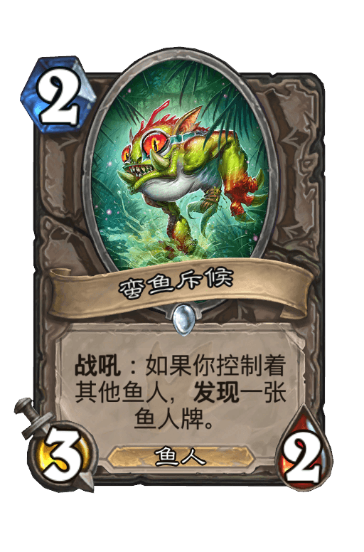 蛮鱼斥候