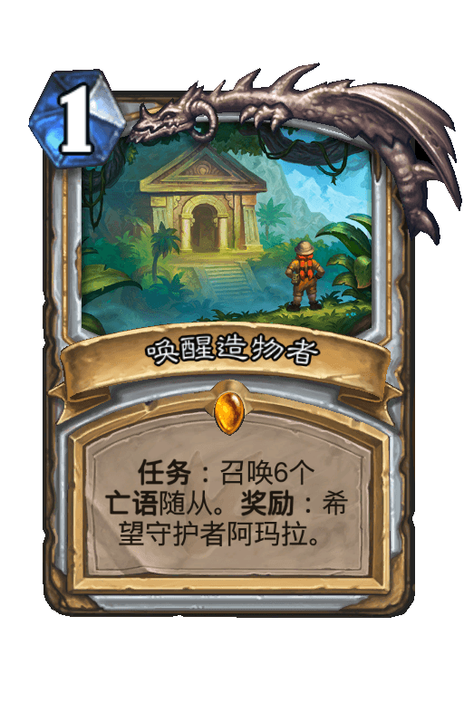 唤醒造物者