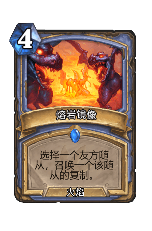 熔岩镜像