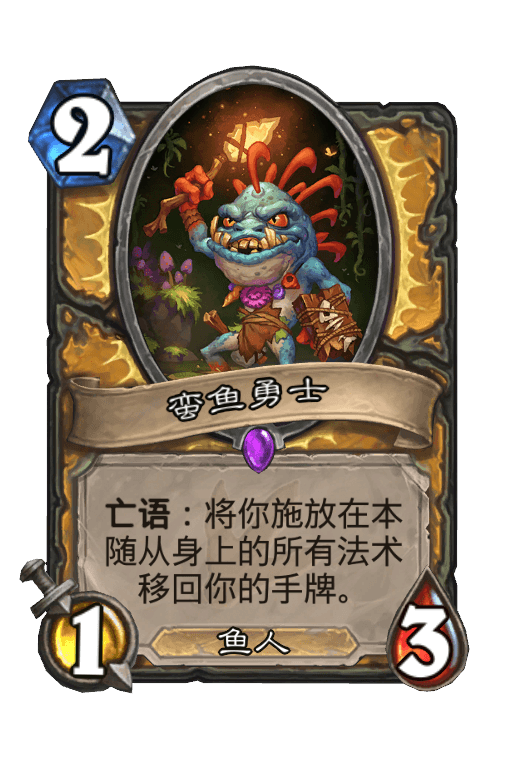 蛮鱼勇士