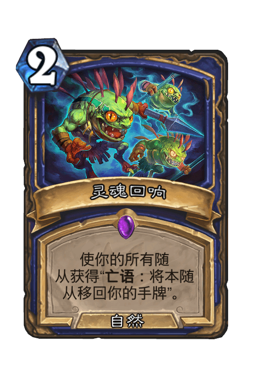 灵魂回响