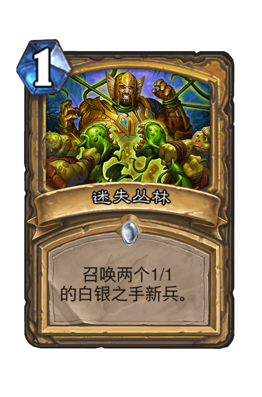 迷失丛林