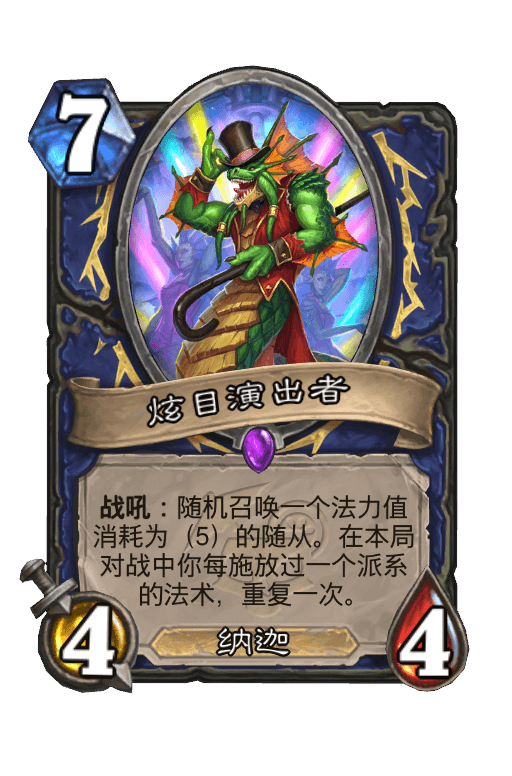 炫目演出者