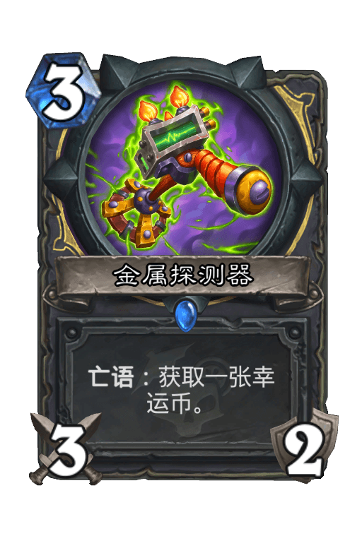 金属探测器