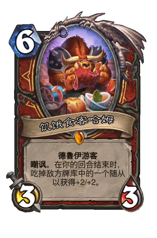 饥饿食客哈姆
