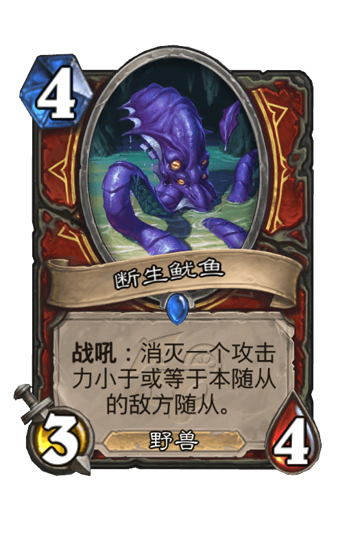 断生鱿鱼