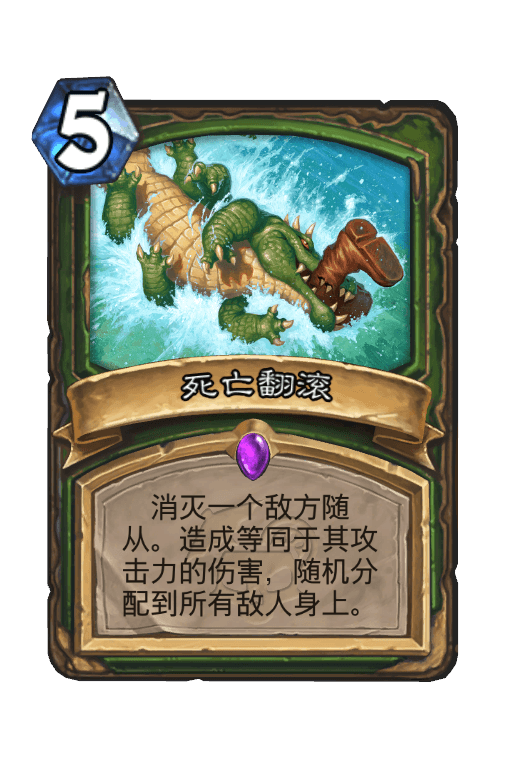 死亡翻滚