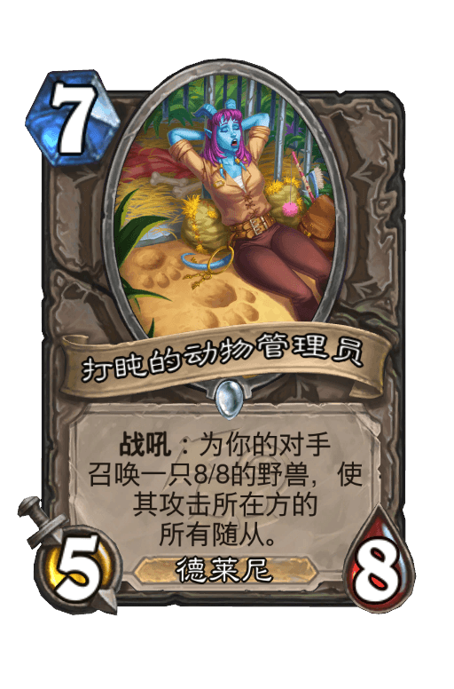 打盹的动物管理员