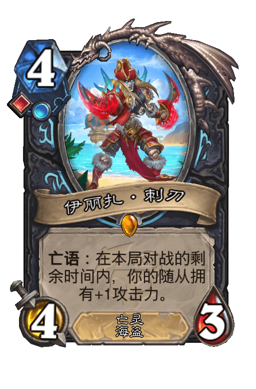 伊丽扎·刺刃