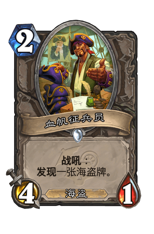 血帆征兵员