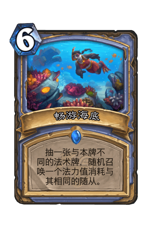 畅游海底