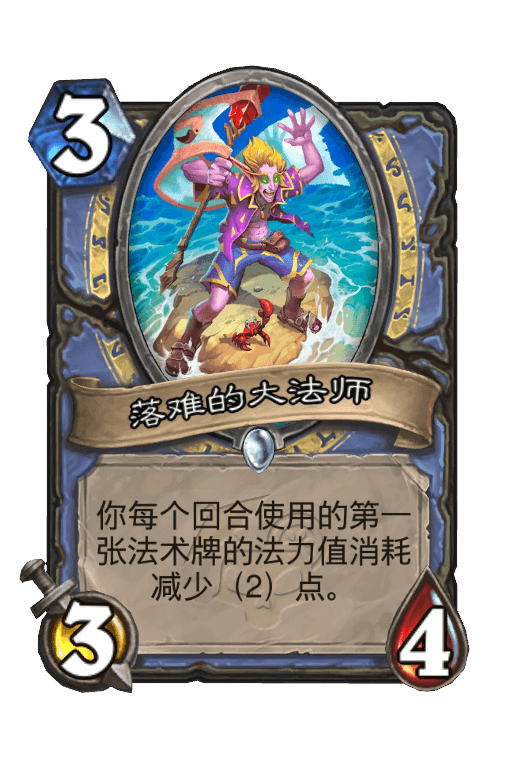 落难的大法师