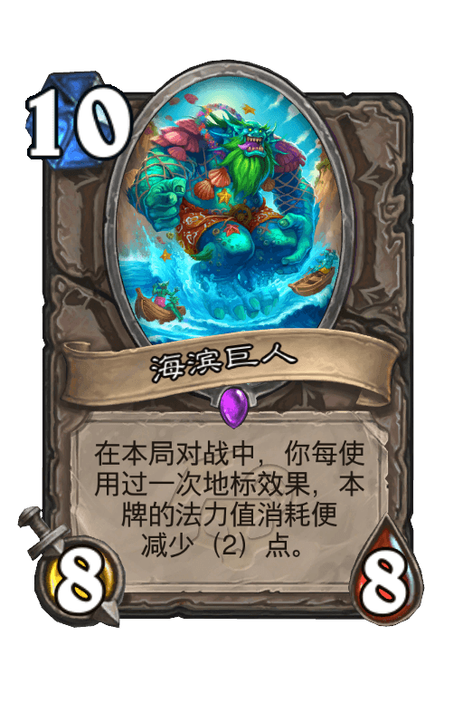 海滨巨人
