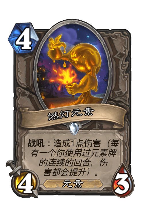 燃灯元素