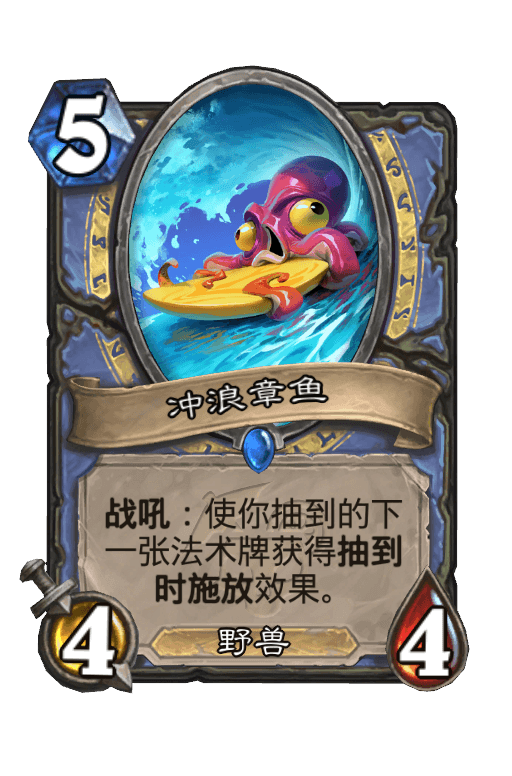冲浪章鱼