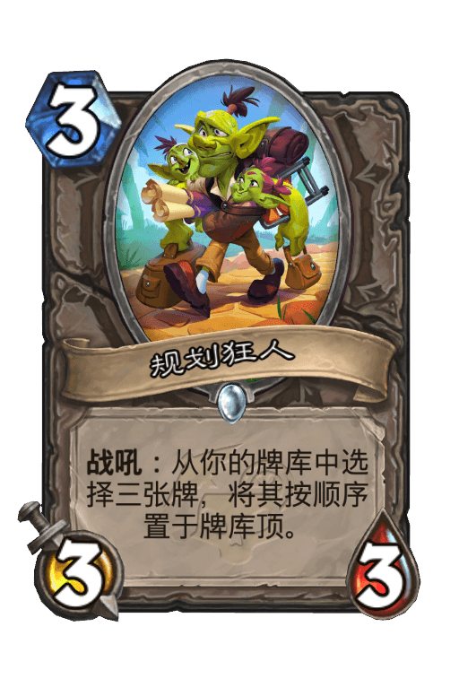 规划狂人