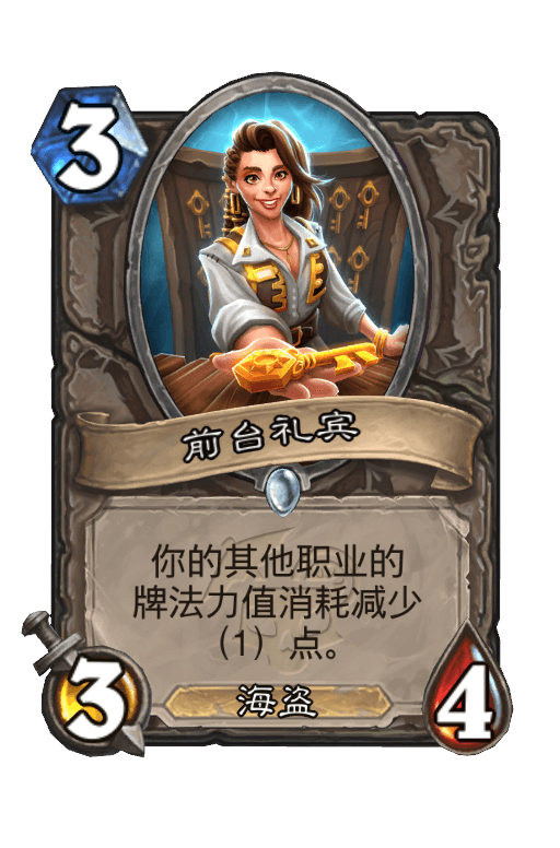 前台礼宾