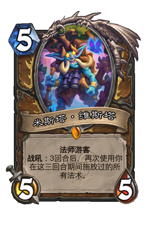 米斯塔·维斯塔