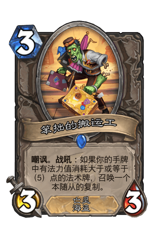 笨拙的搬运工