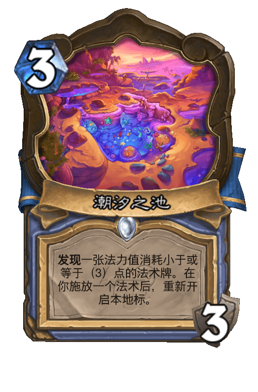 潮汐之池