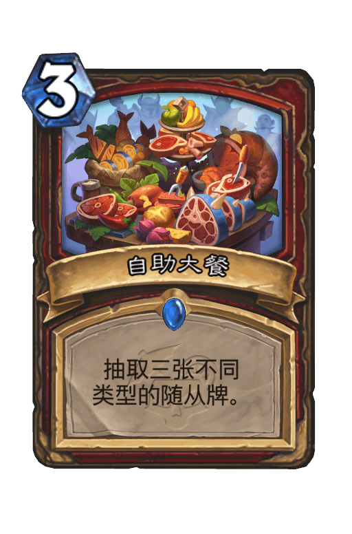 自助大餐