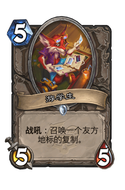 游学生