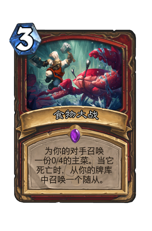 食物大战