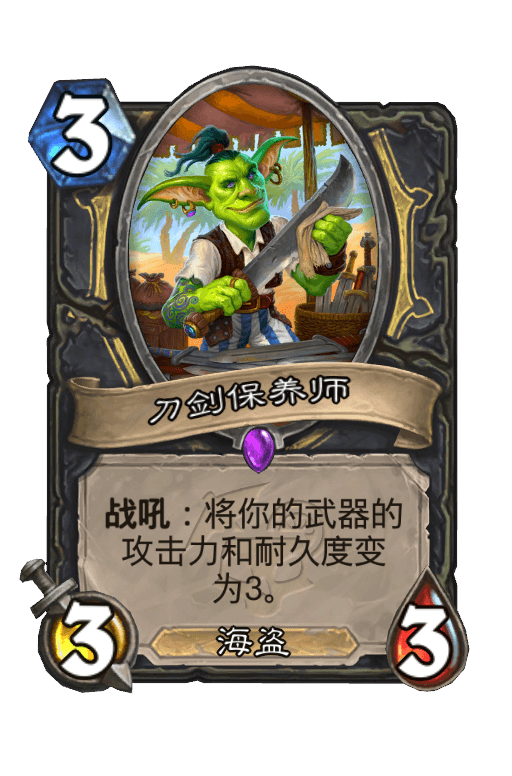 刀剑保养师