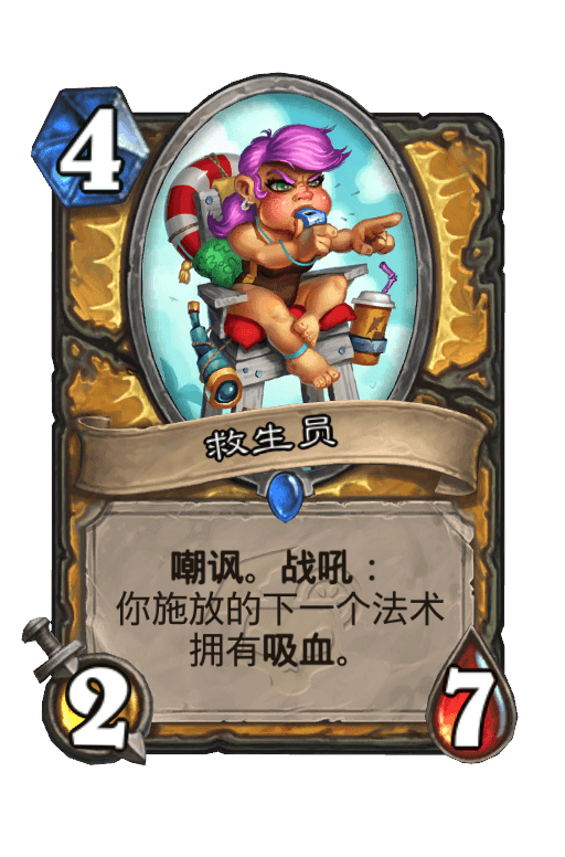 救生员