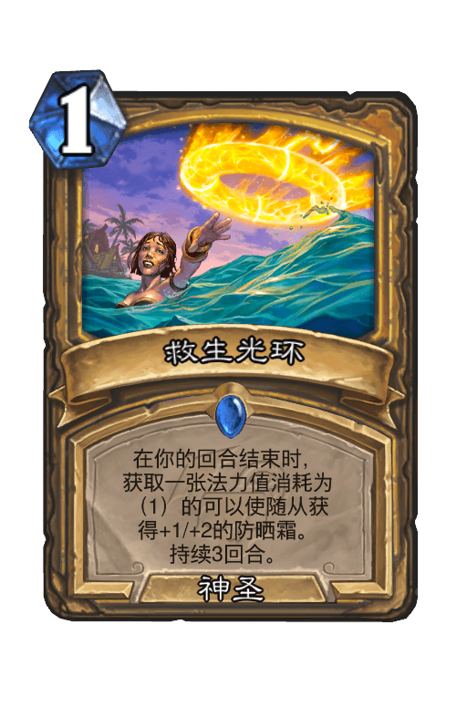 救生光环