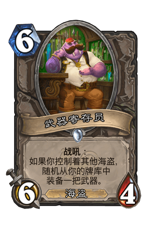武器寄存员