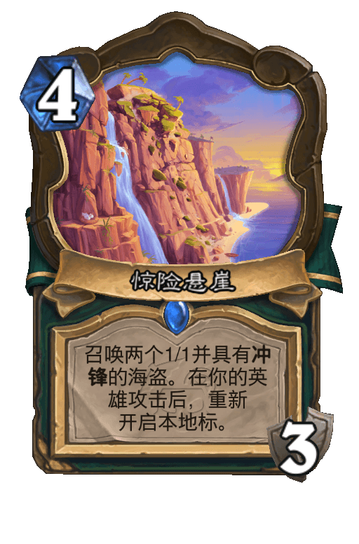 惊险悬崖