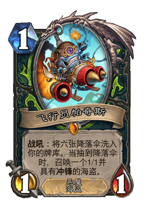 飞行员帕奇斯