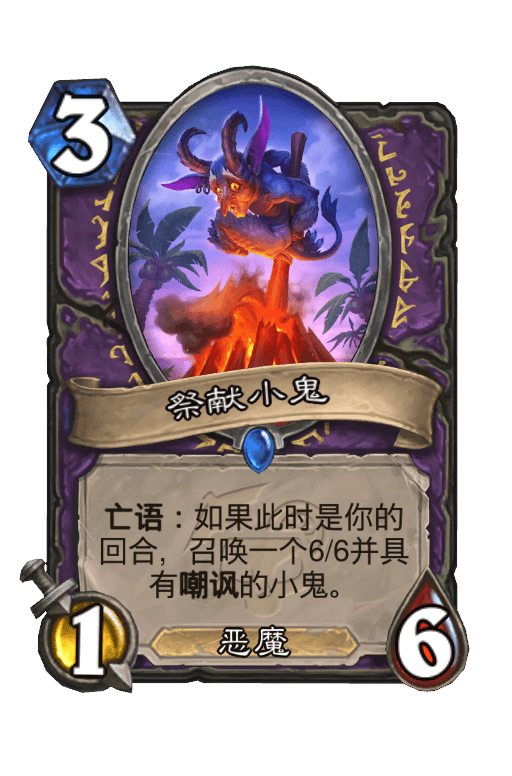 祭献小鬼