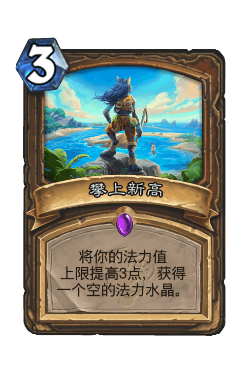 攀上新高