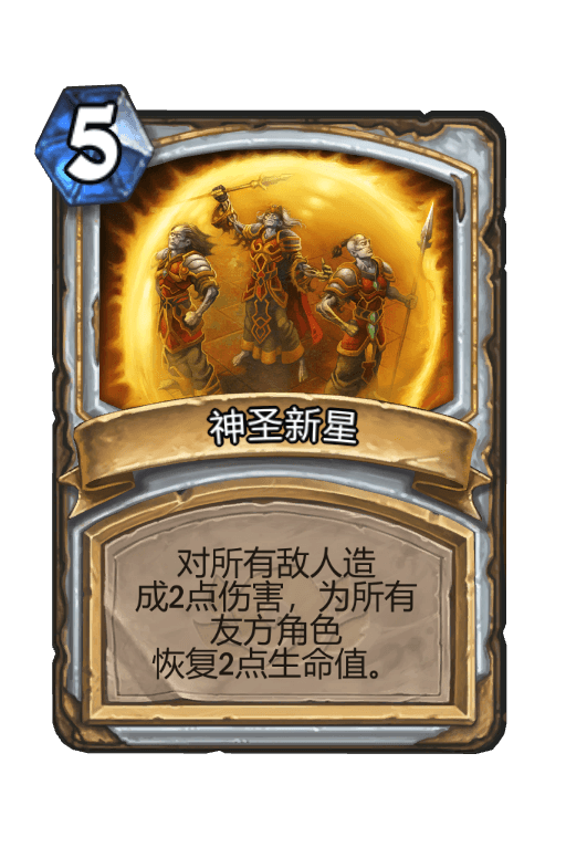 神圣新星