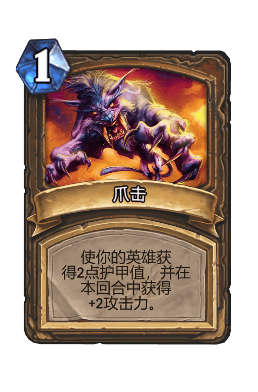 爪击