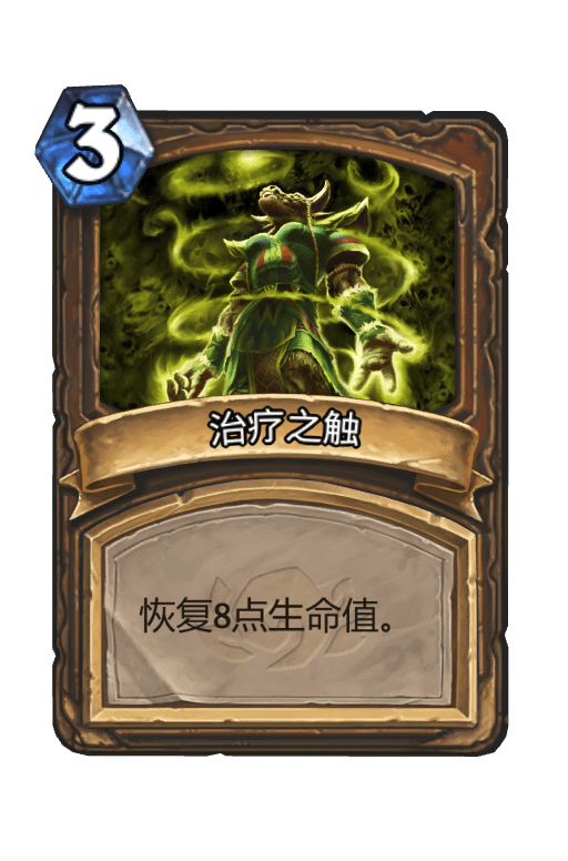 治疗之触