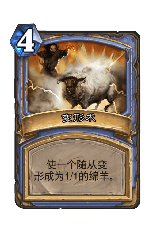 变形术