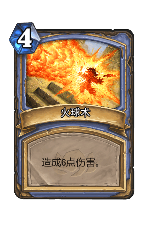 火球术