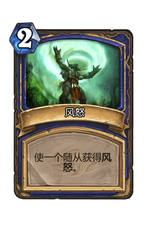 风怒