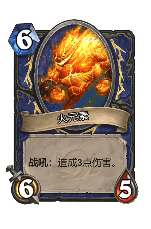 火元素