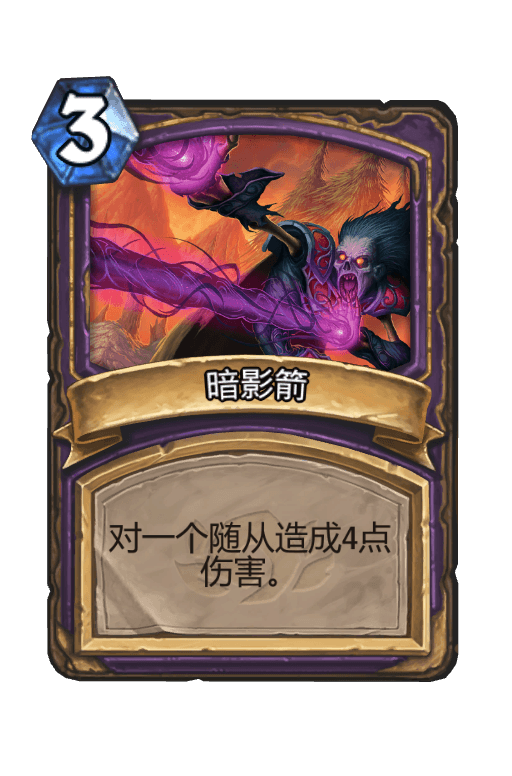 暗影箭