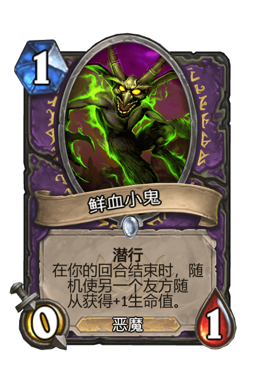 鲜血小鬼