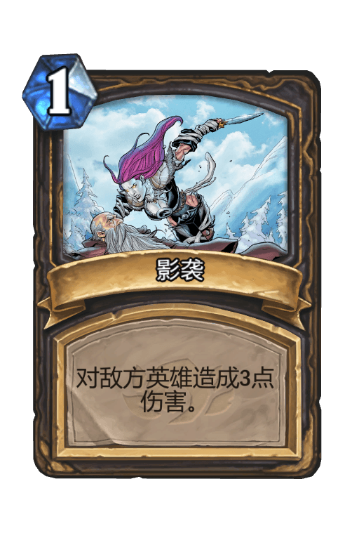 影袭