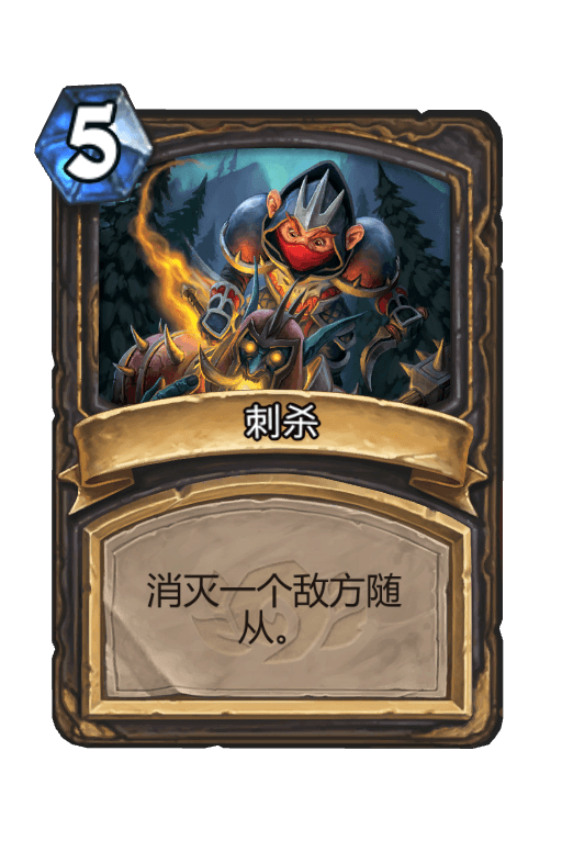 刺杀