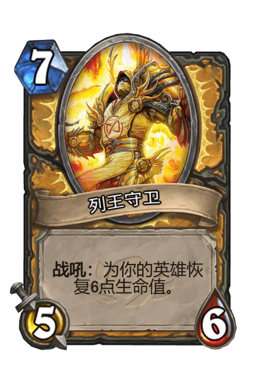 列王守卫